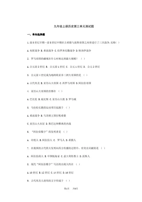 人教版 历史九年级上册  第三单元测试题