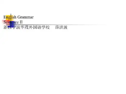 句子种类和类型