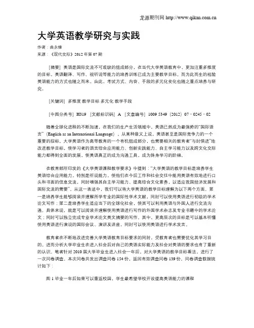 大学英语教学研究与实践