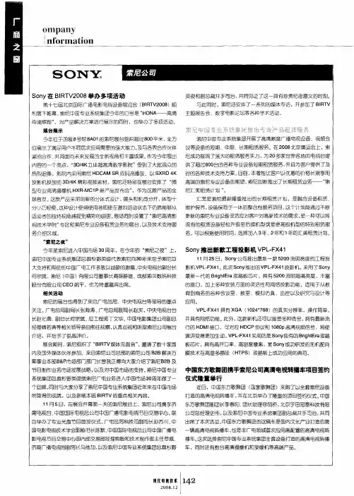 索尼中国专业系统集团推出专业产品租赁服务