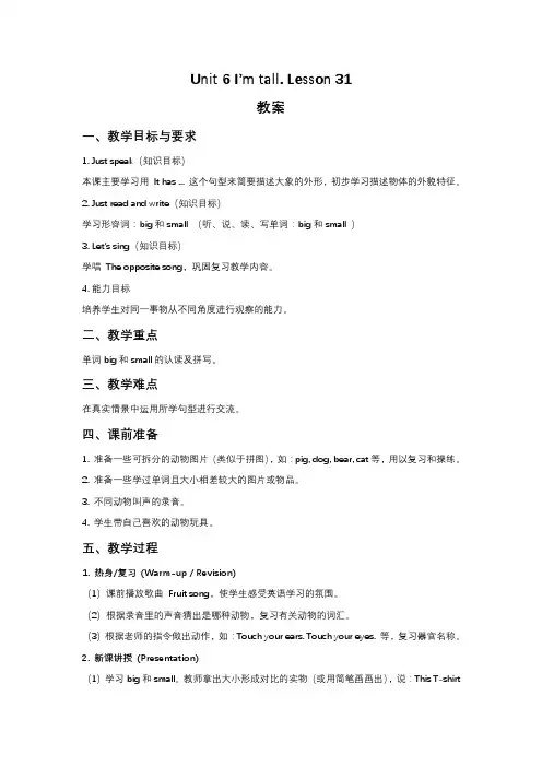 人教精通版英语四年级上册Unit 6 I'm tall. Lesson 31 教案