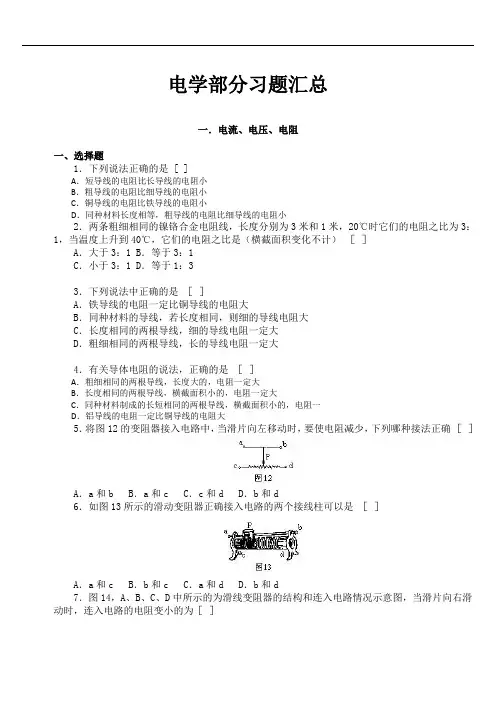 (完整版)初中物理电学经典习题100题汇总(含详细答案)