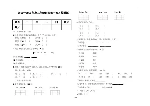 部编版三年级上册语文第一次月考试卷