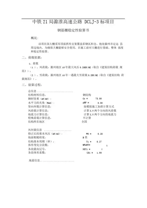 大棚结构验算
