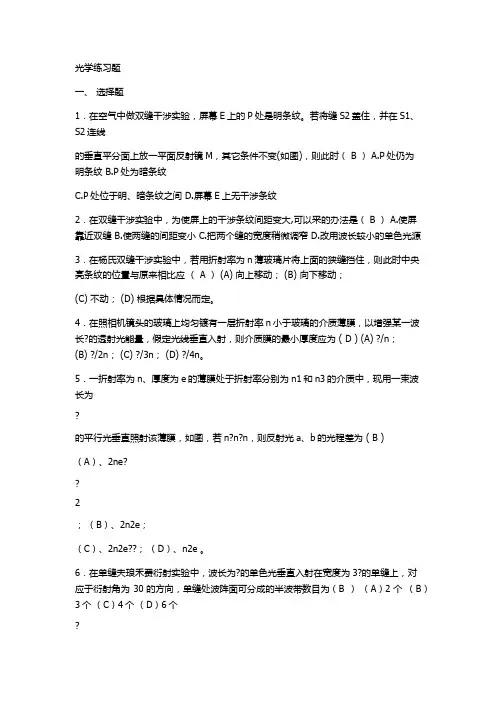 光学作业答案