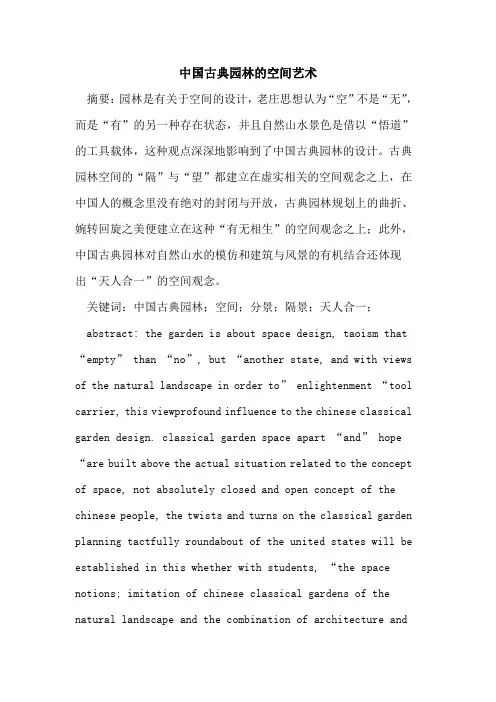 中国古典园林的空间艺术