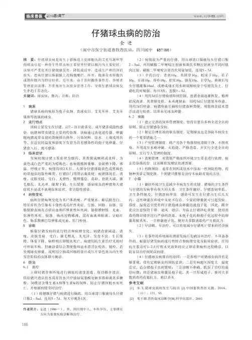 仔猪球虫病的防治