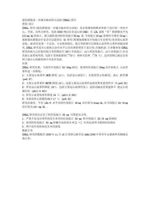 IDEAL研究简介