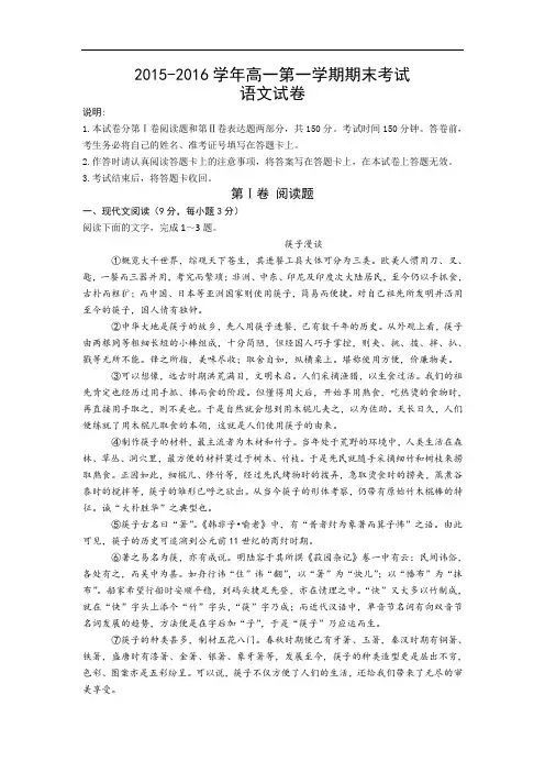 2015-2016学年河北省枣强中学高一上学期期末考试语文试卷 word版