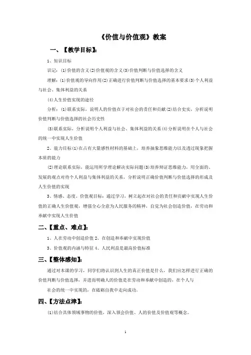 《价值与价值观》教案 2