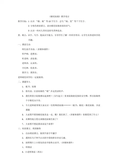 小学语文_《棉花姑娘》教学设计学情分析教材分析课后反思