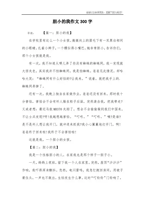 胆小的我作文300字