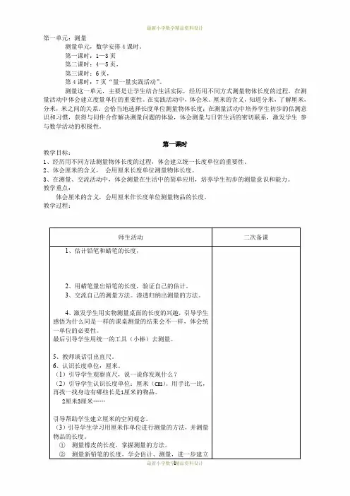 【全册精品63页】冀教版小学数学二年级上册全册教案