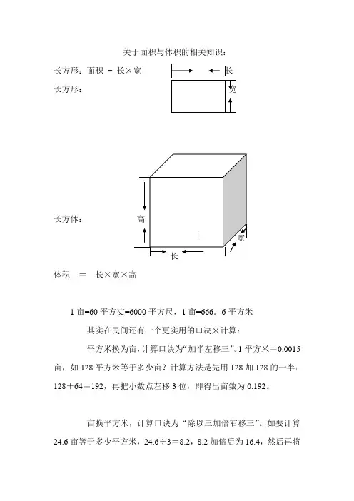 关于面积与体积的相关知识