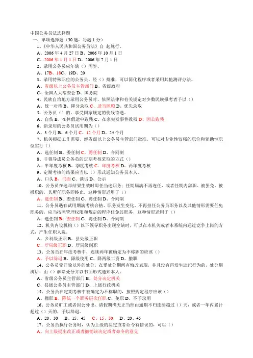 中国公务员法练习题及答案