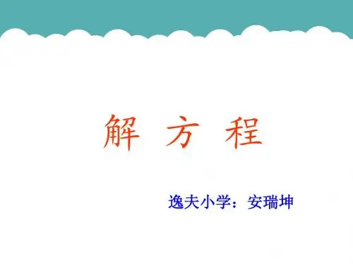 解方程