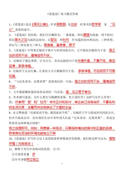 《爱莲说》练习题及答案 2