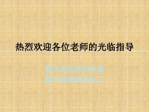 直线方程的点斜式PPT课件
