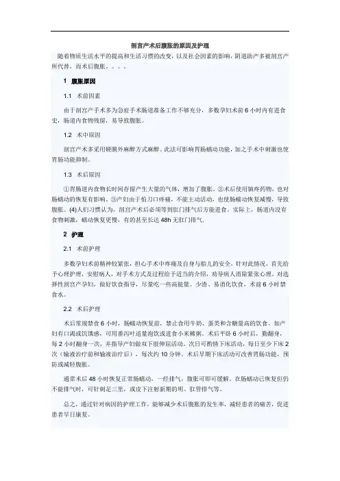 剖宫产术后腹胀的原因及护理
