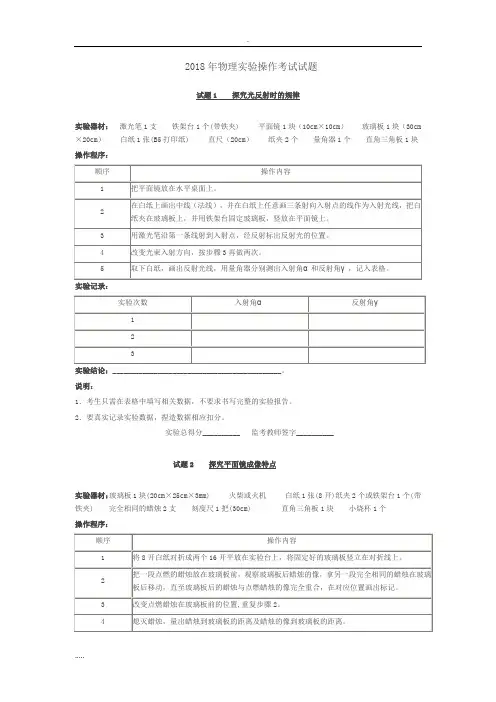 2018年物理实验操作考试试题