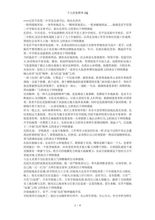 扬“亮剑”精神铸“血狼”之师——茌平二中在前进