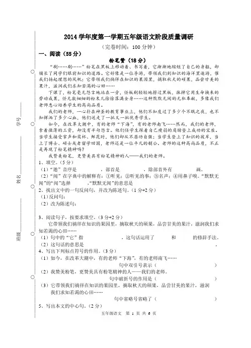 2014年上海第一学期期中五年级语文试卷(沪版)