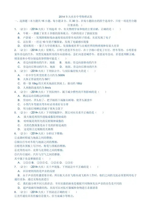 2014年大庆市中考物理试卷
