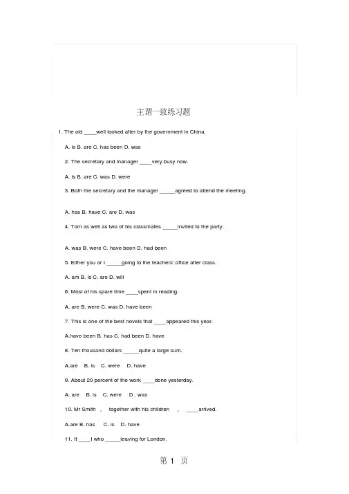 高考英语主谓一致练习题(含答案)
