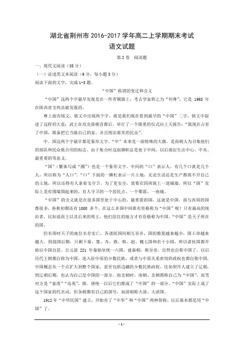 湖北省荆州市2016-2017学年高二上学期期末考试语文试题 Word版含答案