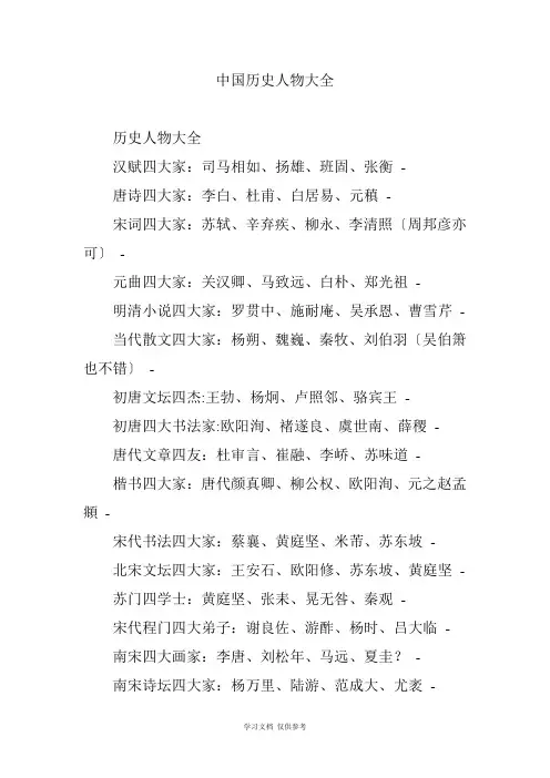 中国历史人物大全