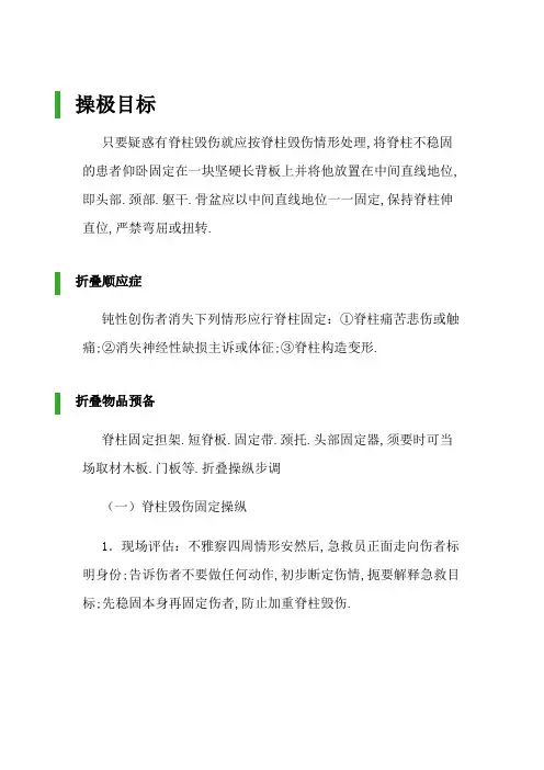 脊柱损伤的搬运