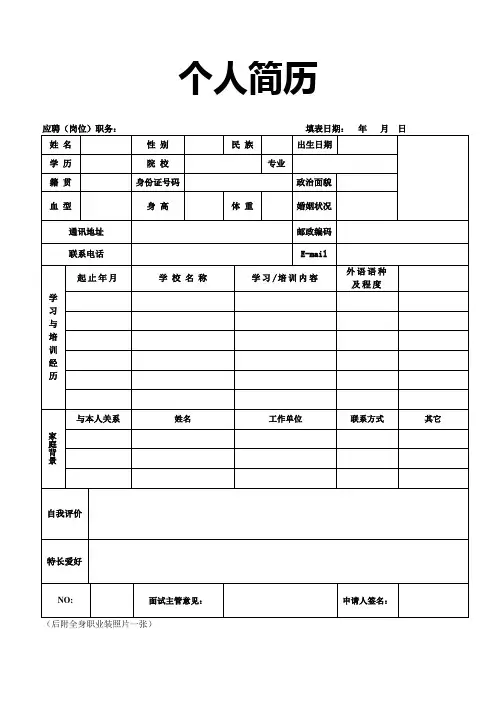 个人简历范本