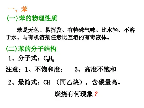 卤代反应Br2BrHBrFeBr3试验思考题