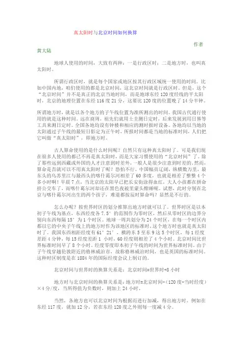 真太阳时与北京时间如何换算