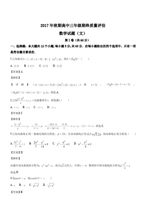 河南省南阳市2018届高三上学期期末考试数学(文)试题(解析版)
