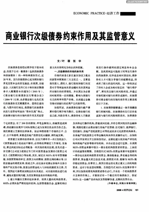 商业银行次级债券约束作用及其监管意义