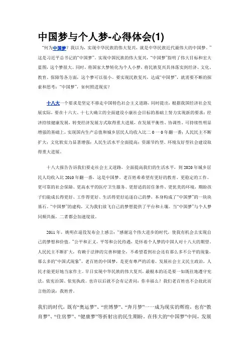 中国梦与个人梦