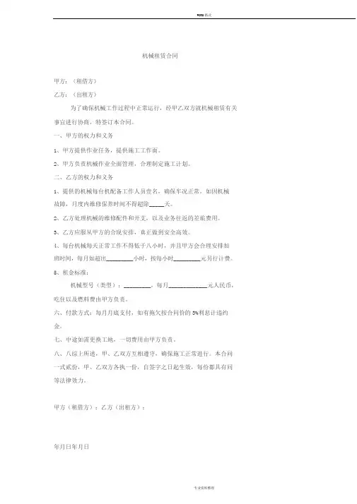 机械租赁合同范本 3