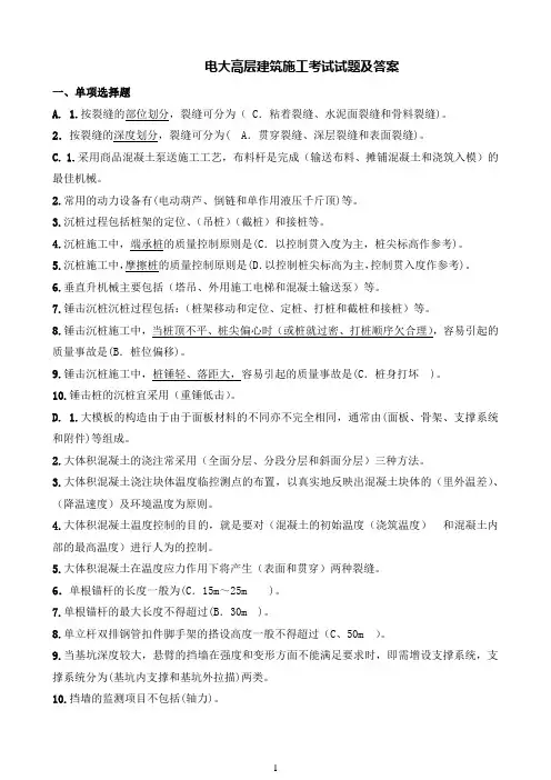 2017年电大高层建筑施工考试期末复习资料及答案