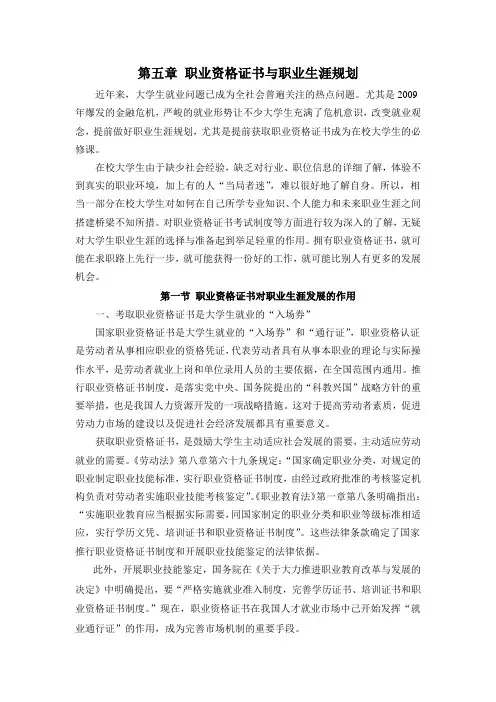 第五章 职业资格证书与职业生涯规划
