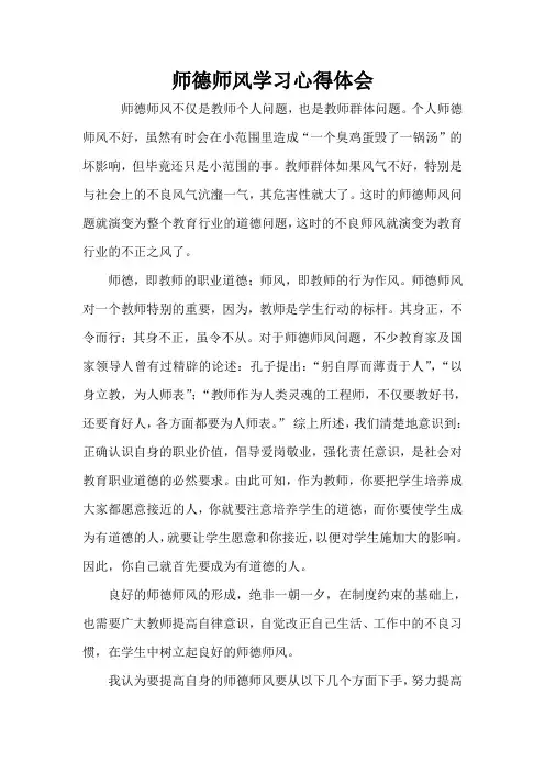 教师师德师风学习心得体会(1)