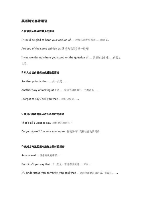 英语辩论赛常用语和话题