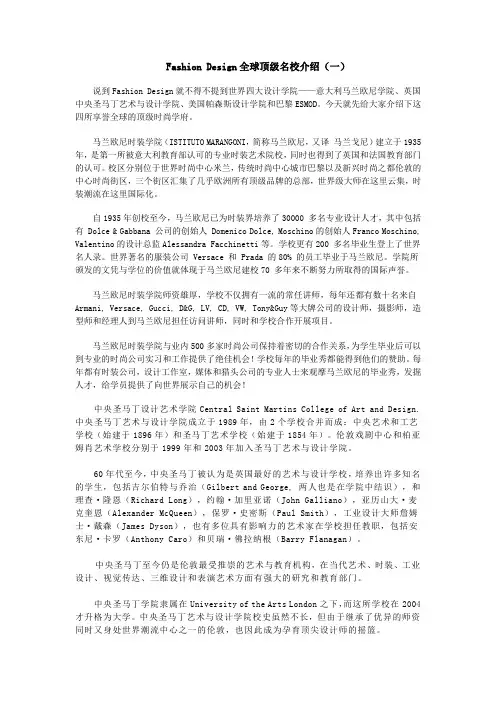 Fashion Design全球顶级名校介绍(一)