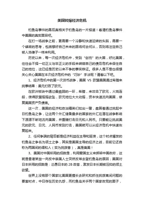 美国转嫁经济危机