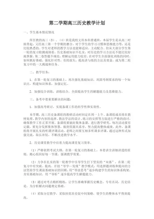2016年蚌埠市第二学期高三历史教学计划