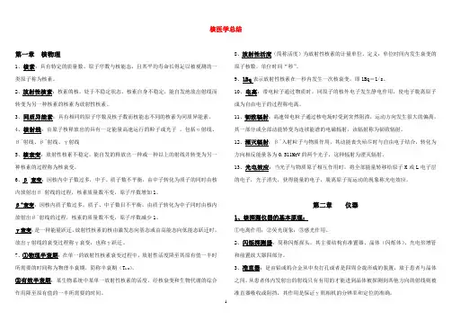 核医学总结