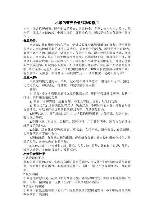 小米的营养价值和功效作用