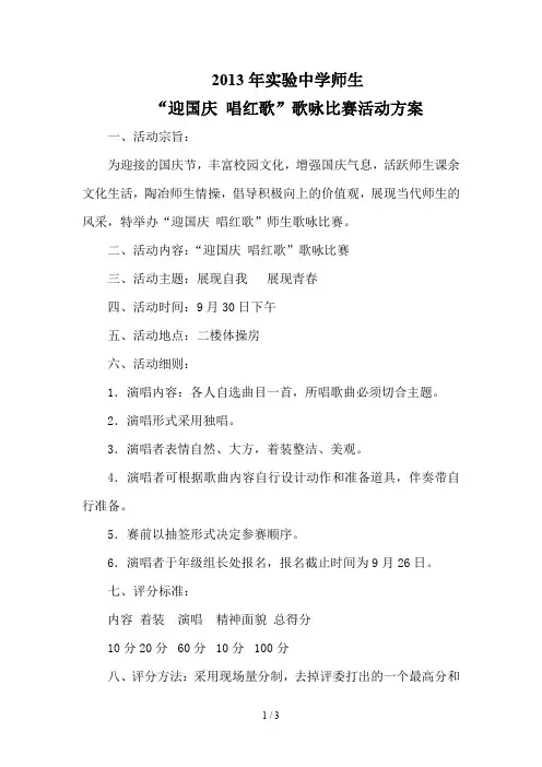 教师歌咏比赛活动方案总结