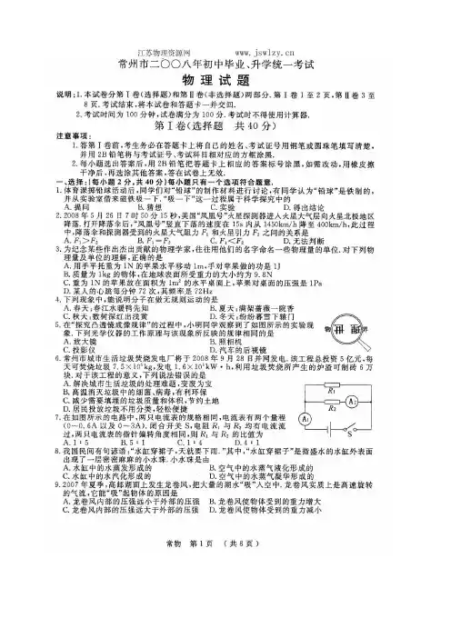 2008年常州市中考试题及答案