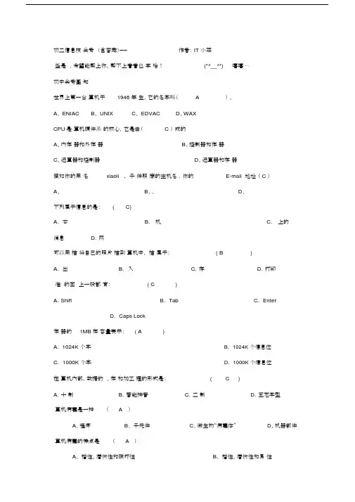 初二信息技术会考试卷试题.docx